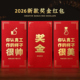 奖字奖金红包公司年会活动年终奖励优秀员工2026年新款 创意利是封