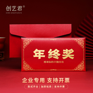 奖金年终奖红包仪式感公司年会优秀员工奖励信封大红包袋高档定制