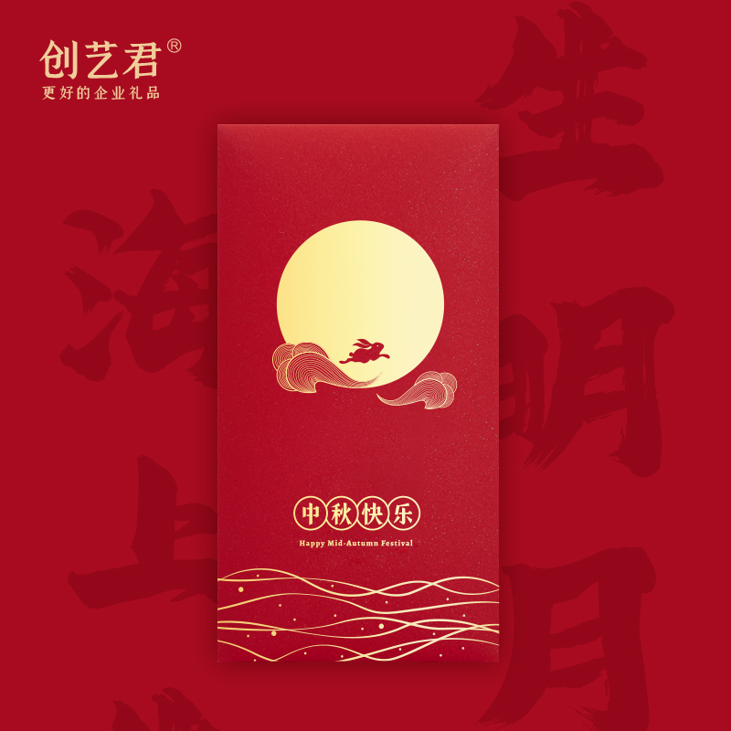 2025中秋节红包赐福中秋红包袋烫金浮雕利是封单位公司可定制logo