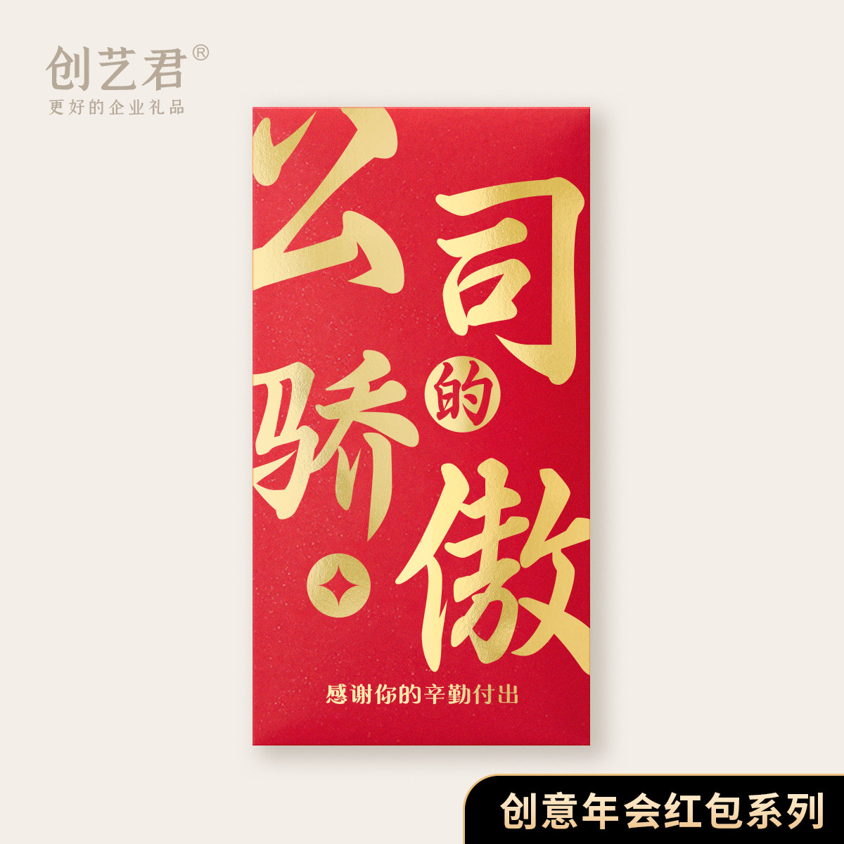 创意大字版奖金红包袋图片