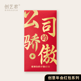 大字版奖字红包袋2026公司年会新年奖励优秀员工奖金创意利是封