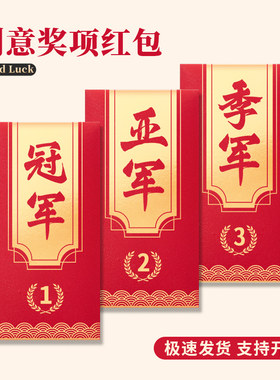 大气冠军比赛奖金红包