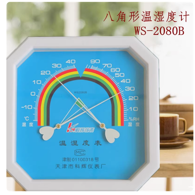 天津科辉指针式温湿度计温湿度表WS-2080B家用室内药房温湿计表