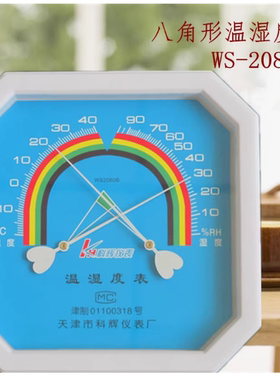 天津科辉指针式温湿度计温湿度表WS-2080B家用室内药房温湿计表