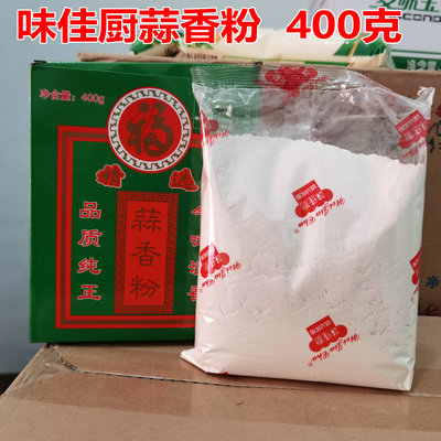 味佳厨福牌蒜香粉400g 调料蒜泥小龙虾烧烤料来得妙晨曦腌制香料