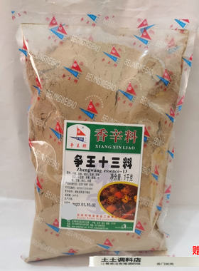 争王牌十三料1kg 味宝烧烤煲汤包子饺子拌馅炒菜烹饪十三香调味料