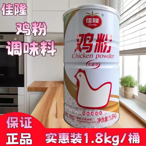 佳隆鸡粉1.8kg 实惠型全新升级健康新标准 鸡粉调味料 正品包邮