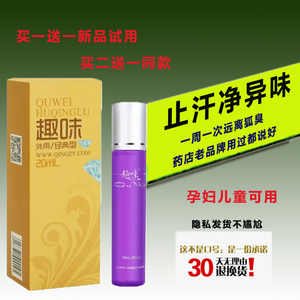 趣味狐臭腋臭腋下狐味净滚珠露止汗露走珠液狐清露狐克去异味男女