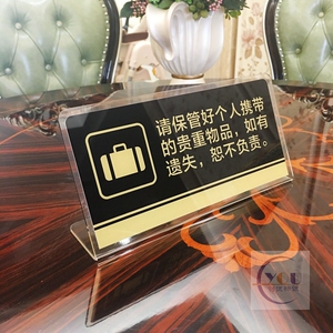 亚克力请妥善保管好自己随身携带的贵重物品温馨提示牌桌牌L台牌
