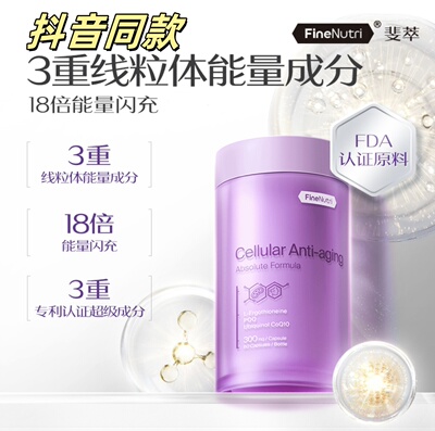 FineNutri斐萃女性PQQ胶囊