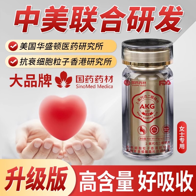 官方正品】国药药材AKG超嘿米基因akg海购基因akg高含量防伪可查