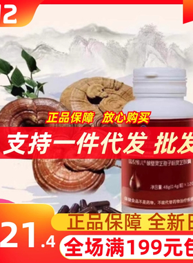 瑞倪维儿 甘蓝灵芝胶囊0.4g*120破壁灵芝孢子粉灵芝胶囊