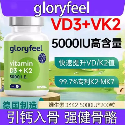 德国拜耳gloryfeel维生素d3k2阳光5000iu成人孕妇进口vd补钙免疫