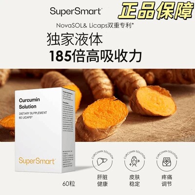 Supersmart姜黄素胶囊熬夜关节保养液体活性180倍吸收抖音同款