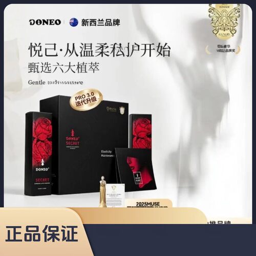 正品保证 Doneo新西兰少女3.0迭代升级嘭弹水润八爪鱼养护蜜露