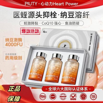 AAIT PIUTY心动力纳豆激酶辅酶Q10还原型胶囊60粒 养护中老年心脑