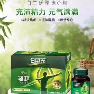 白兰氏原味鸡精调节身体补充营养补品70g*16瓶充沛体力滋补好气色