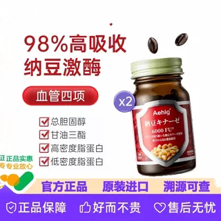 Aehig艾西格日本纳豆激酶6000FU胶囊原装进口中老年心脑血管正品