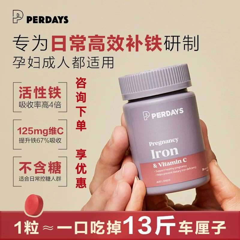 perdays孕期补铁剂+维C气血孕妇澳洲进口贫血女性孕妇哺乳补铁正