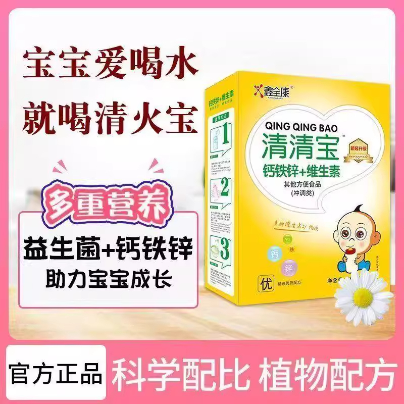 【1943人好评】清清宝可搭配清热降火产品宝宝幼儿润肠便钙铁锌益
