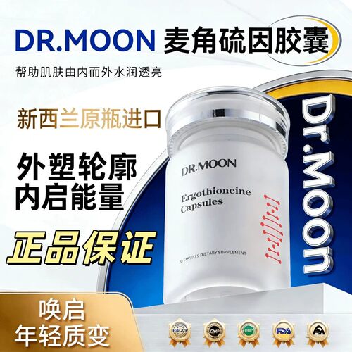 DR.MOON麦角硫因童颜胶囊 内服女性PQQ AKG反重力胶囊