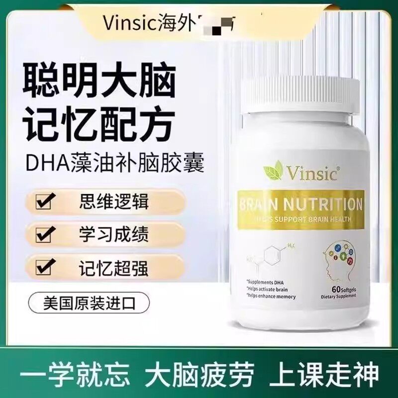 美国原装进口Vinsic文斯可脑博士DHA营养藻油青少年记忆力60粒/瓶