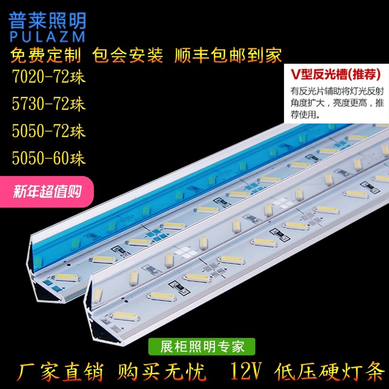 LED硬灯条12V 5730超高亮72珠手机珠宝黄金玻璃柜台展柜灯带铝槽