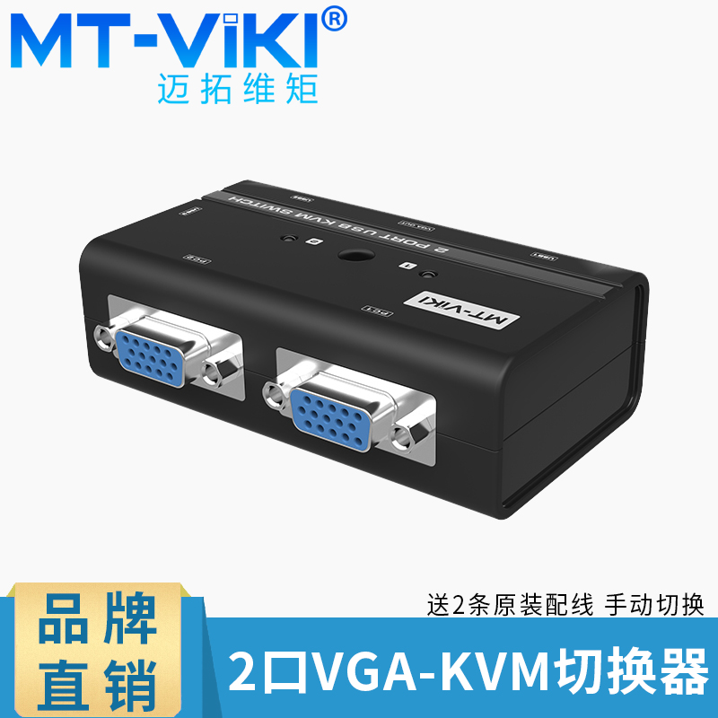 迈拓维矩MT-260KL手动USB KVM切换器2口 2进1出带鼠键切换配线-封面
