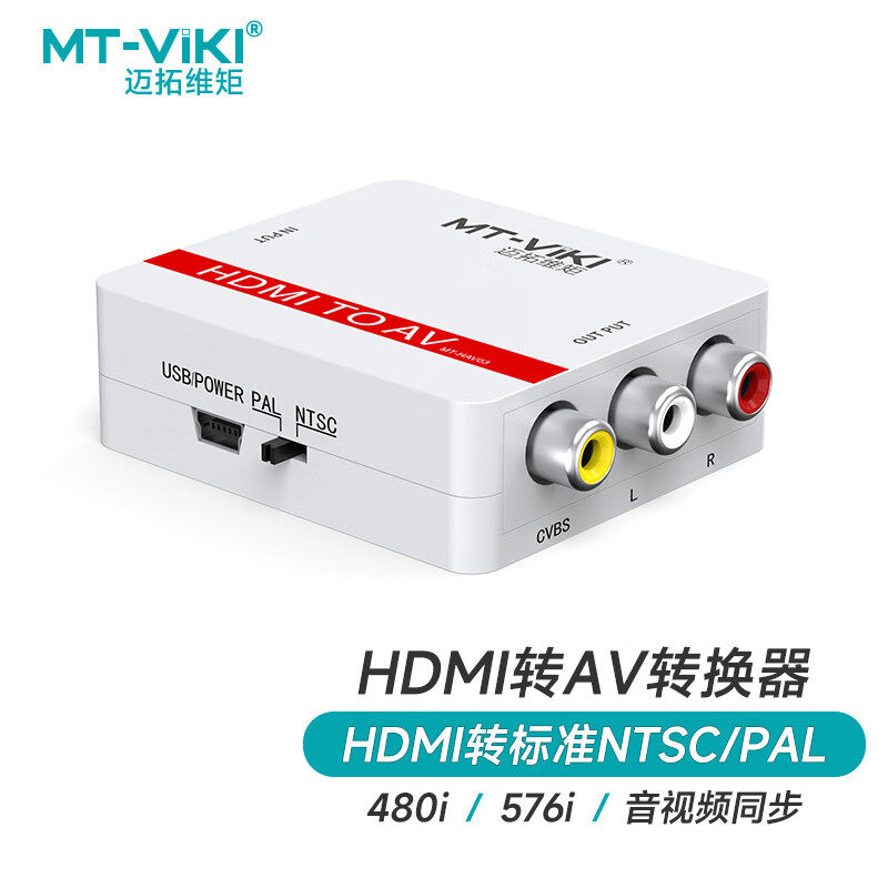迈拓维矩HDMI转AV转换器 高清转rca三莲花 音视频同步 MT-HAV03