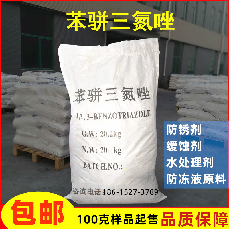 苯并三氮唑 苯丙三氮唑 BTA 1,2,3-苯骈三氮唑 金属铜防锈缓蚀剂