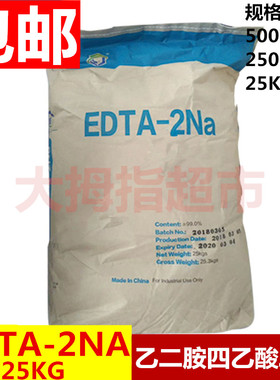 乙二胺四乙酸二钠 EDTA-2Na EDTA二钠 工业级25千克重金属去除剂