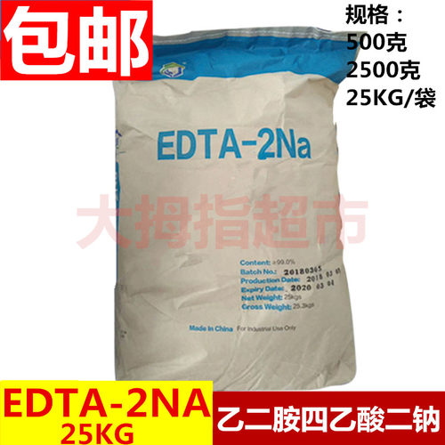 乙二胺四乙酸二钠 EDTA-2Na EDTA二钠 工业级25千克重金属去除剂