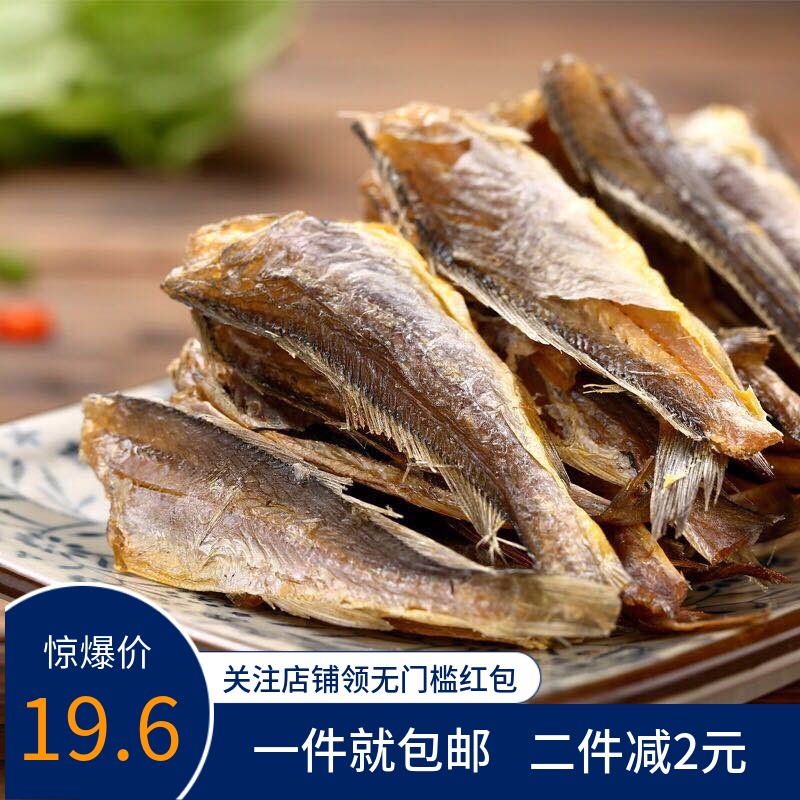 Zhoushan seafood specialty baked dried small yellow croaker 500g crispy yellow croaker dry snack instant snack package