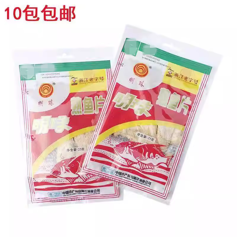 10包包邮 舟山特产海鲜 明珠牌熟鱼片25g鱼片王干货 美味零食即食
