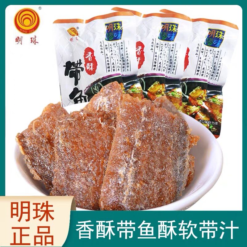 包邮 舟山特产 明珠香酥带鱼500g 海鲜零食即食小吃 东海带鱼