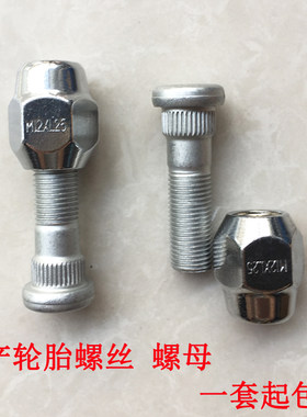 一个起包邮日产汽车专用轮胎螺母