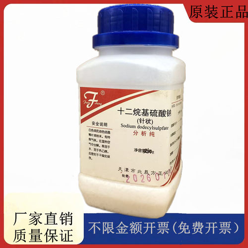 方大同正（方正试剂 ）十二烷基硫酸钠(针状)AR500g CAS:151-21-3