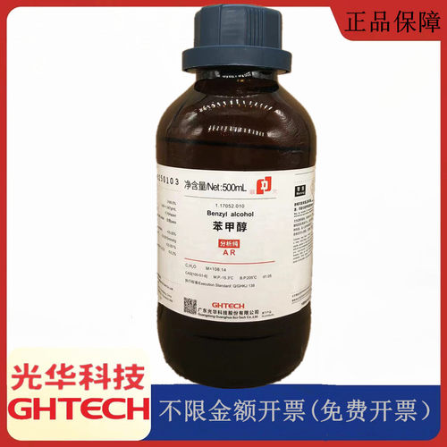 光华科技华大试剂 苯甲醇 分析纯AR500ml化学试剂CAS: 100-51-6