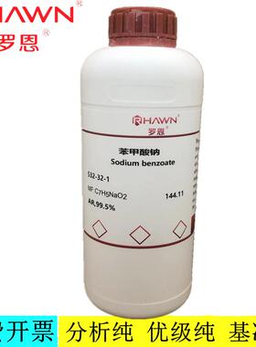 罗恩试剂 苯甲酸钠 AR99.5%分析标准品 化学试剂 CAS号：532-32-1
