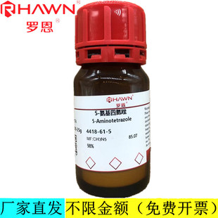 罗恩试剂 5-氨基四氮唑,98%分析纯化学试剂CAS号：4418-61-5