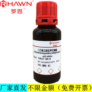 罗恩试剂 二乙烯三胺五甲叉膦酸,50%（溶剂：水）CAS：15827-60-8