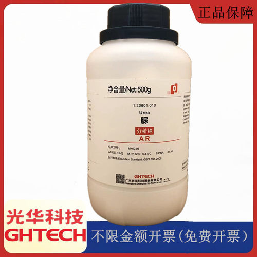 光华科技华大试剂  脲 （尿素）分析纯AR500g化学试剂CAS:57-13-6