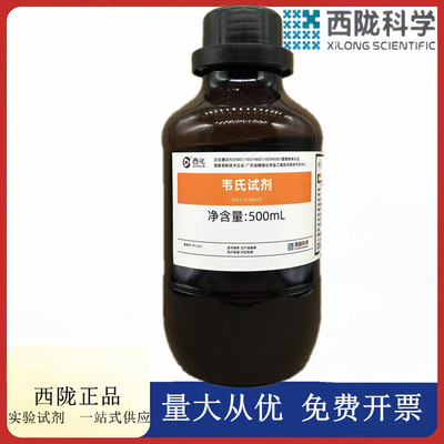 西陇科学化工 韦氏试剂 Wijs reagent 500ml  SG(特定级)化学试剂