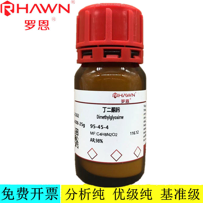 罗恩试剂 丁二酮肟,AR,98%分析纯化学试剂CAS号：95-45-4