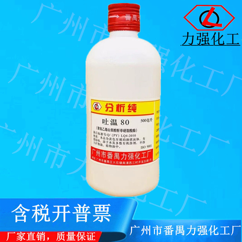广州番禺力强化工厂 吐温80 AR500ml 化学试剂500mlCAS:9005-65-6