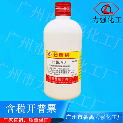 广州番禺力强化工厂 吐温80 AR500ml 化学试剂500mlCAS:9005-65-6