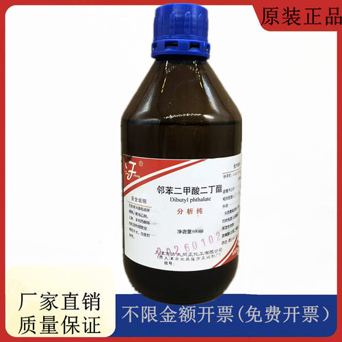 方大同正化工 方正 邻苯二甲酸二丁酯 AR分析纯500mlCAS: 84-74-2