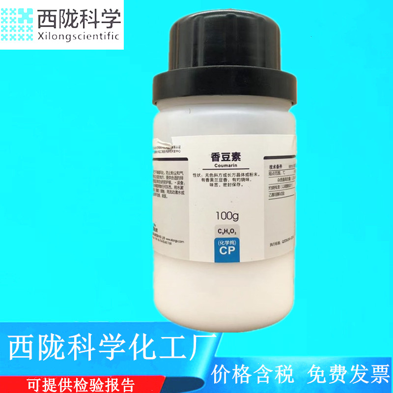 西陇科学化工 香豆素  化学纯CP100g化学试剂 CAS:91-64-5 工业油品/胶粘/化学/实验室用品 试剂 原图主图