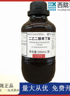 西陇科学化工 二乙二醇单丁醚 500mlAR分析纯 试剂CAS:112-34-5