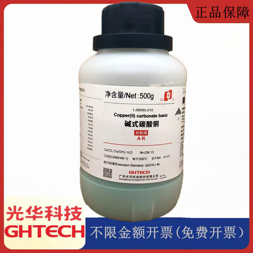 光华科技华大试剂 碱式碳酸铜 AR500g分析纯试剂CAS:166733-69-3